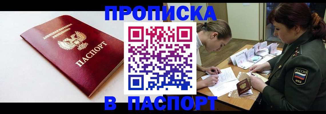 прописка для работы в Пыть-Яхе