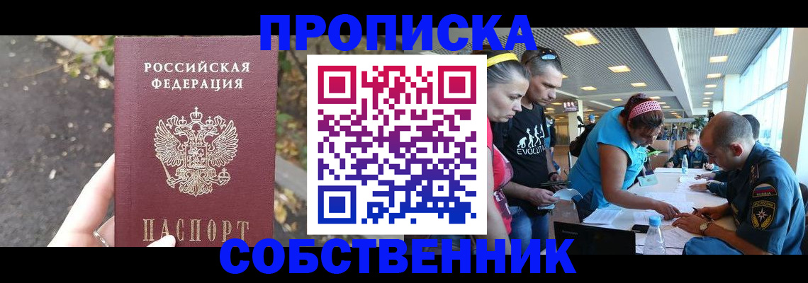 прописка в Пыть-Яхе