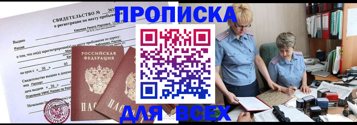 прописка для кредита в Пыть-Яхе